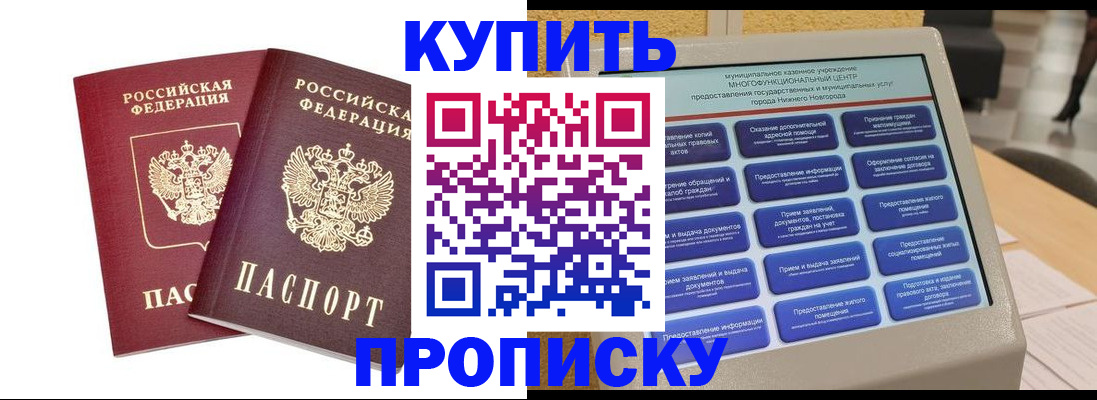 прописка от собственника в Топках