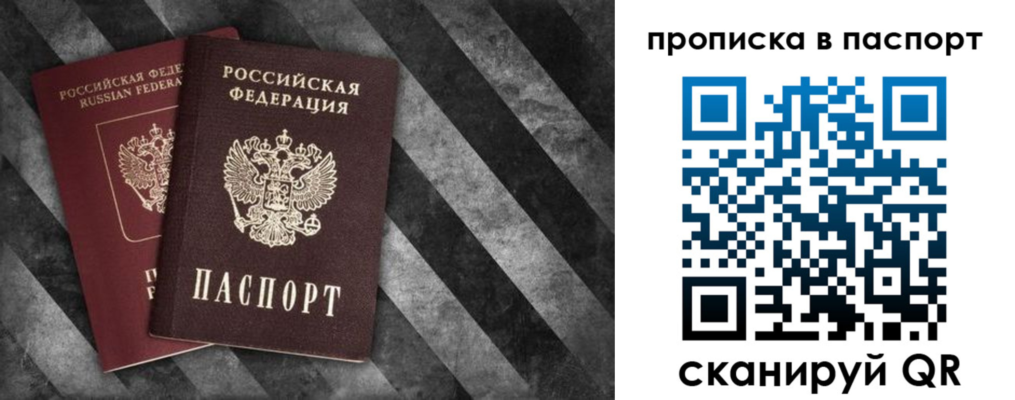 прописка регистрация в Топках