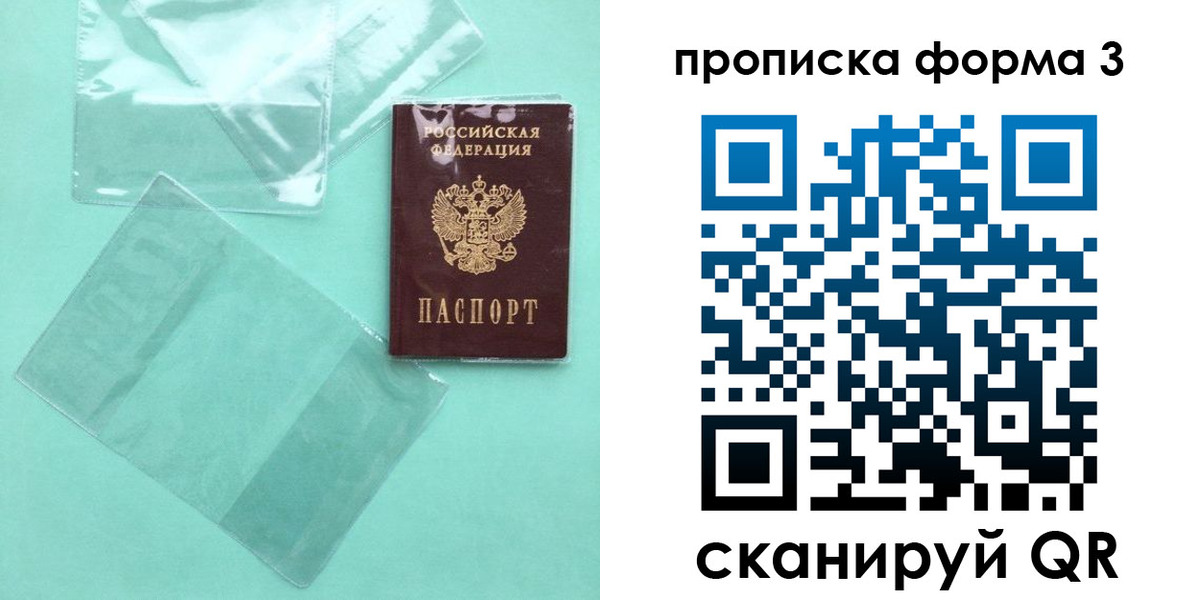 прописка гарантия в Топках