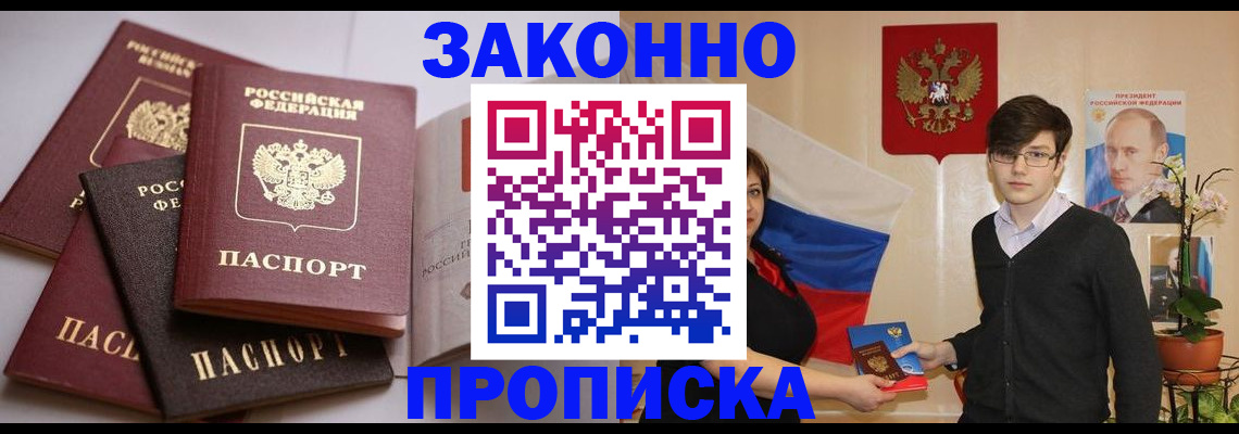 прописка для работы в Топках