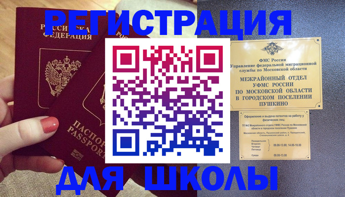 временная регистрация законно в Топках
