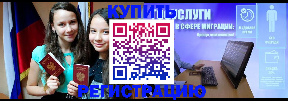 прописка для работы в Топках